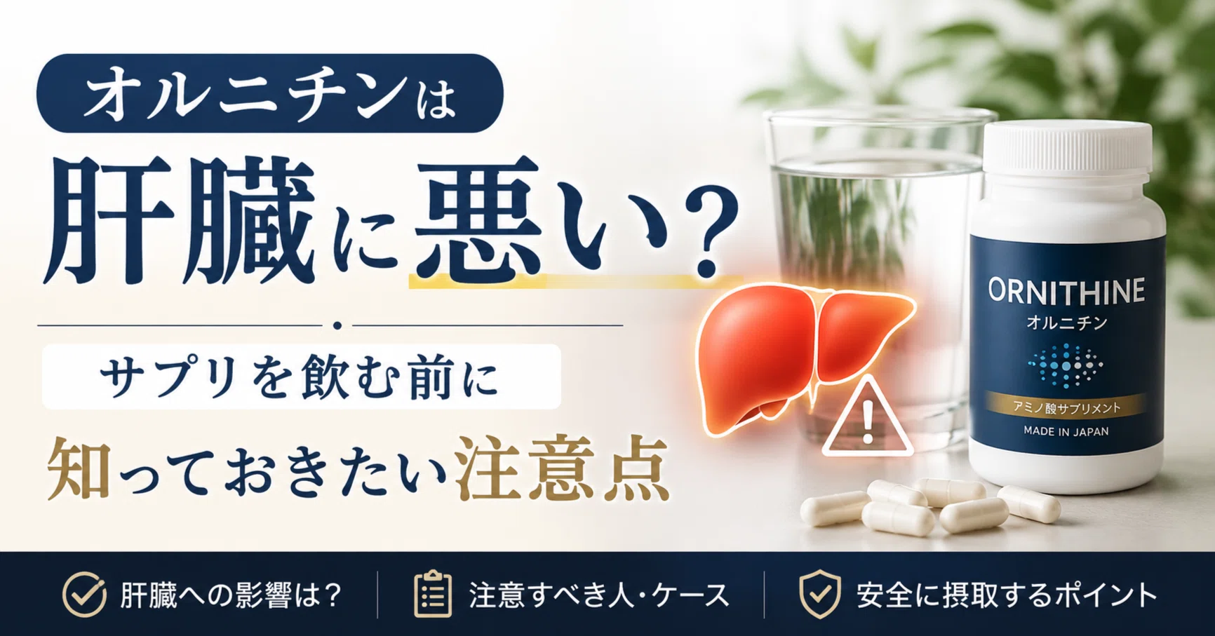 肝臓 に 悪い サプリメント