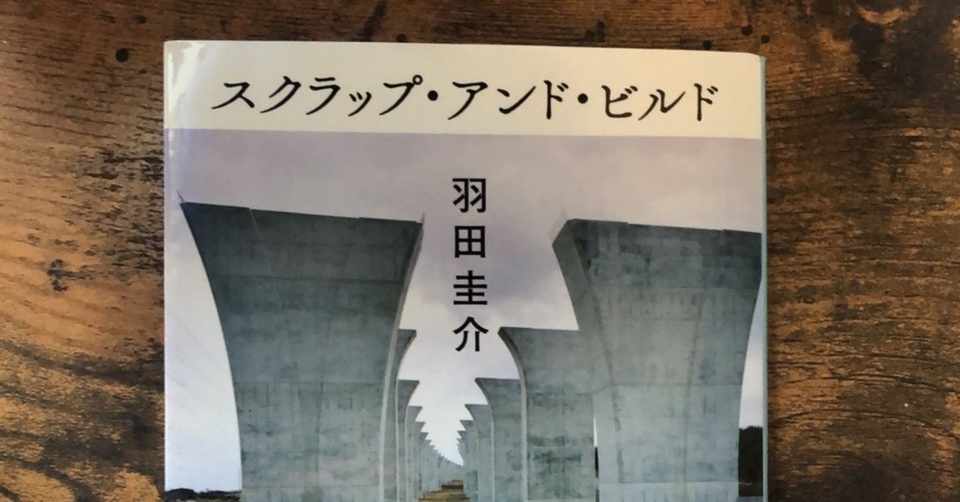 れいわ 命の選別 発言と羽田圭介 スクラップ アンド ビルド すき焼き Note