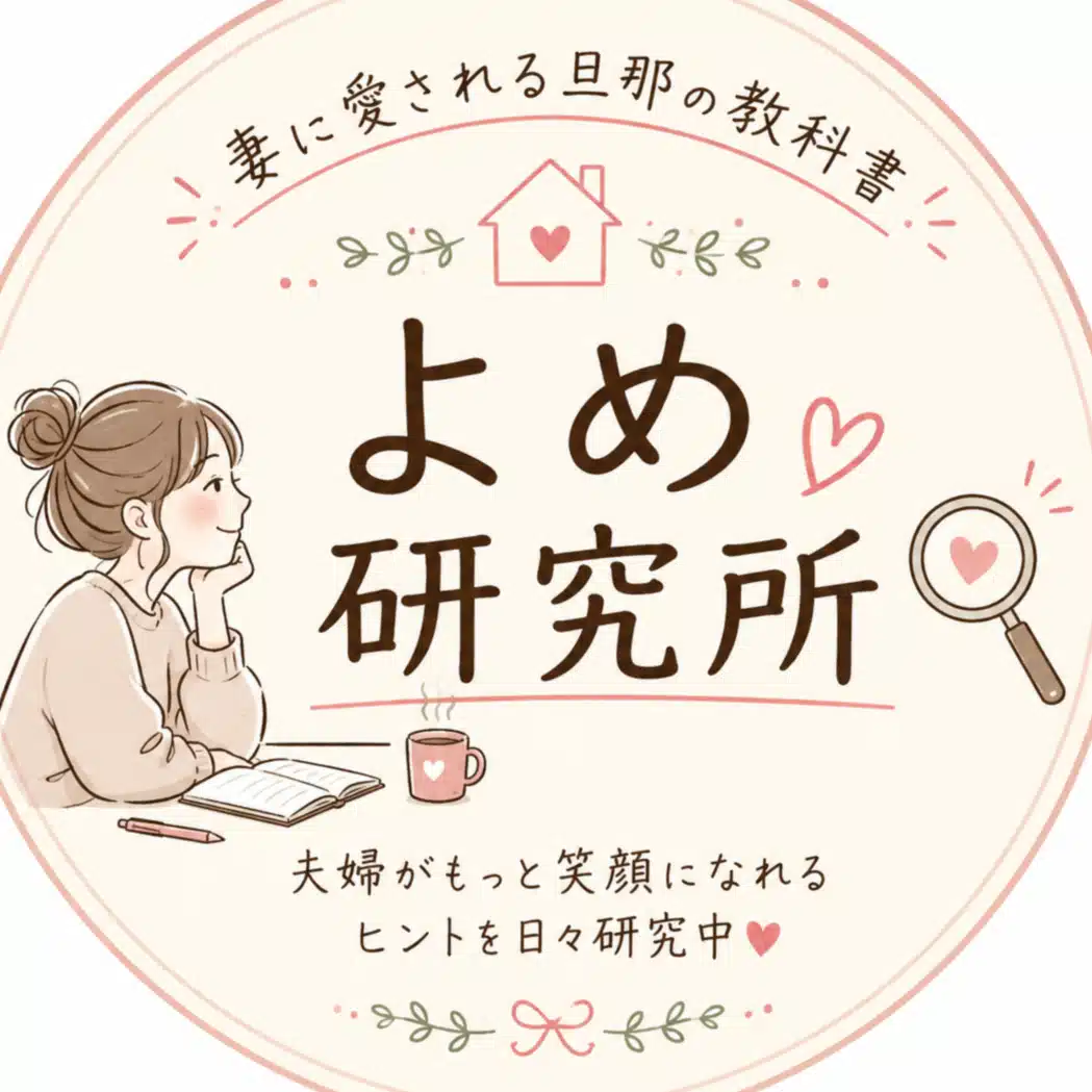 よめ研究所