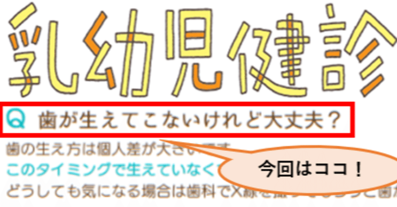 79 小児科医ママが解説 おうちで健診 Vol 32 歯みがき 以外 の乳歯ケア 夜間授乳 は 虫歯の原因になる 歯に関する受診の目安 さよママ 小児科医 Note