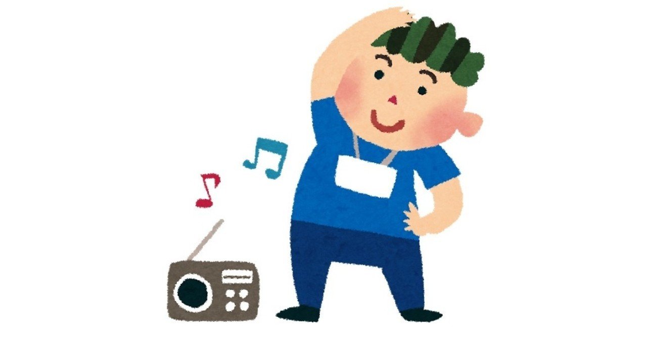 地獄のラジオ体操 千本ノック わだ せう Note