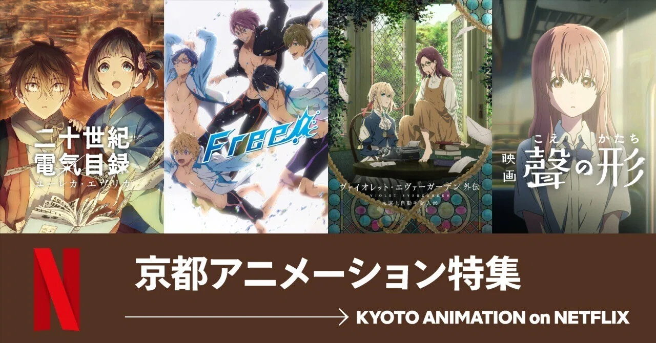 京都アニメーション42作品が一挙配信中！京アニ作品を見るべき4つの