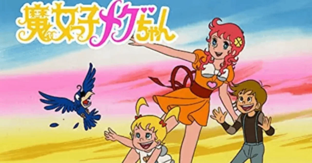 アニメ 『魔女っ子メグちゃん』を科学する｜Knsk