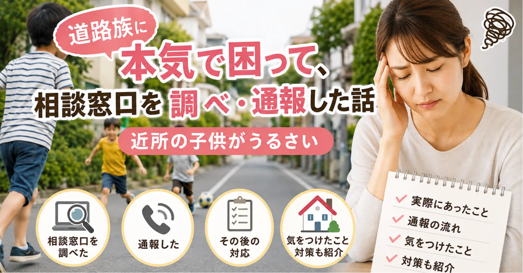 道路族 通報