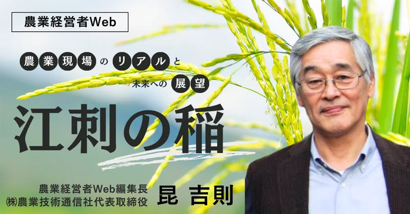 100年前のお雇い外国人の北海道農業経営【第359回 江刺の稲】 　著者：昆吉則