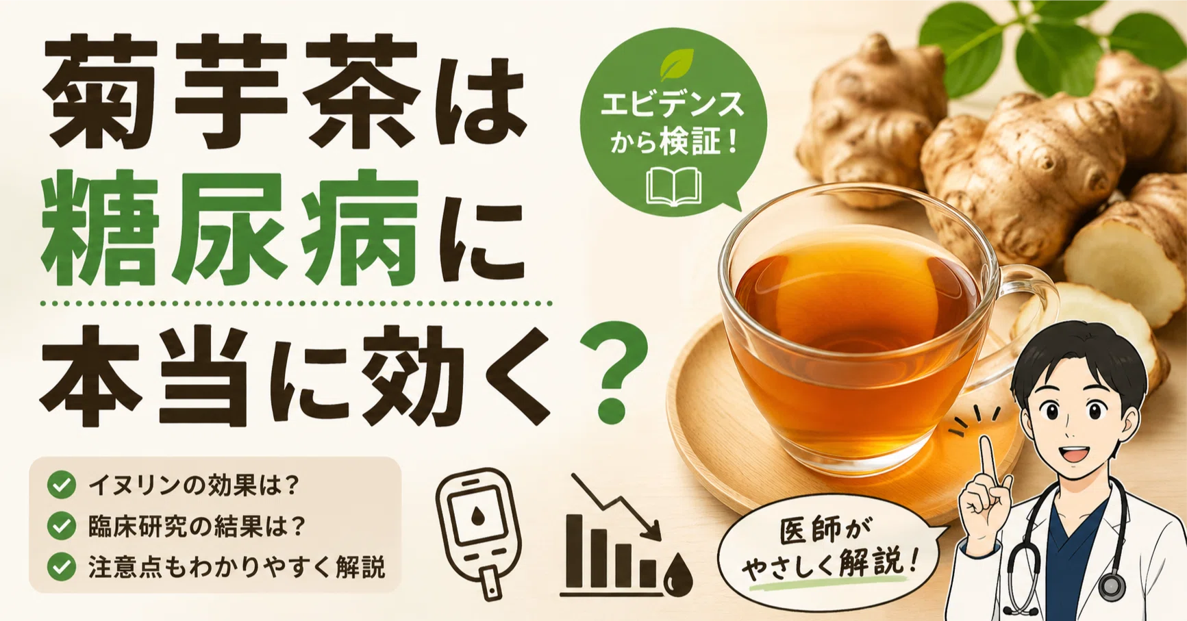 菊芋 茶 効能