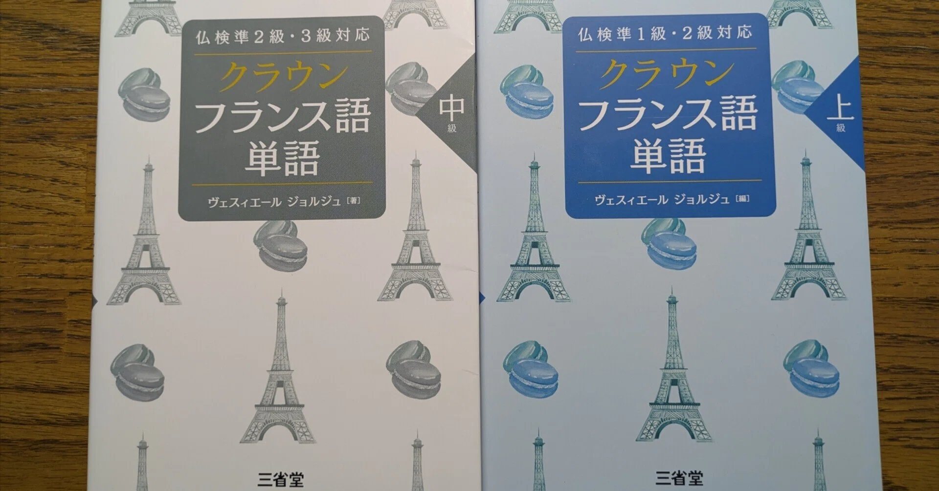 フランス語学習記録①：クラウンフランス語単語帳を3カ月使ってみた
