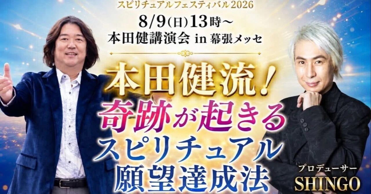 ほとんどの人は宿命に引っ張られている——人生を変える「5つの願望達成