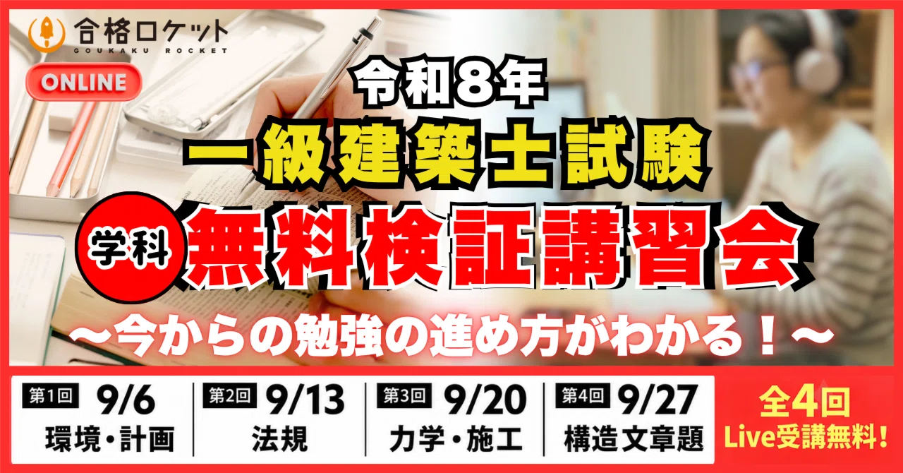 Academic/Free] R8 Academic Exam Verification Seminar Information