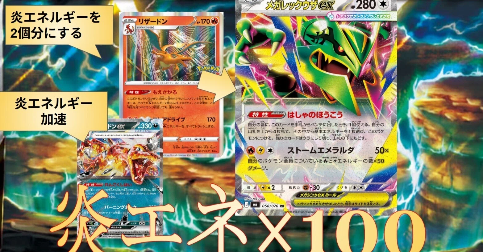 炎エネルギー×100ダメージを与えるメガレックウザexを使ってみた｜グレイ