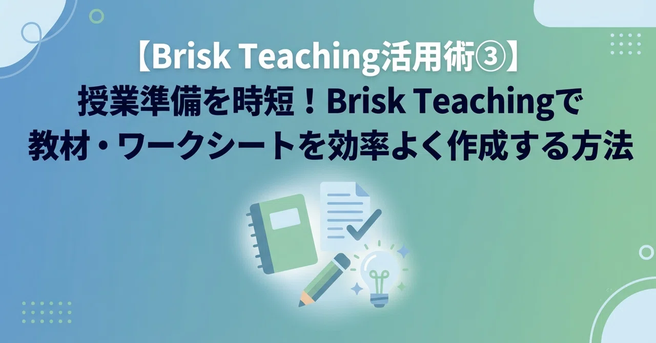 [Brisk Teaching Utilization Guide Part 3] Save Time on Lesson ...