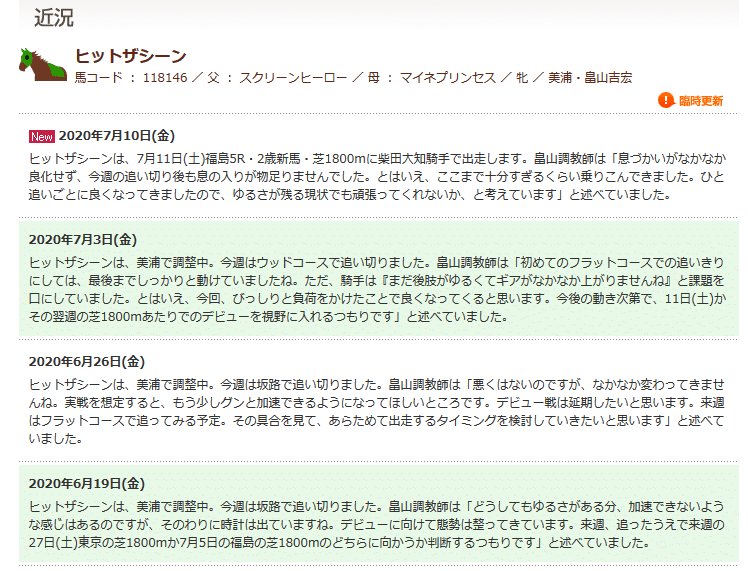 Screenshot_2020-07-10 近況 （ 所属馬情報 ）／ラフィアンターフマンクラブ