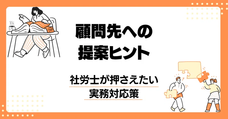 法改正・制度改正への対応力を高める社労士の情報収集術とは？