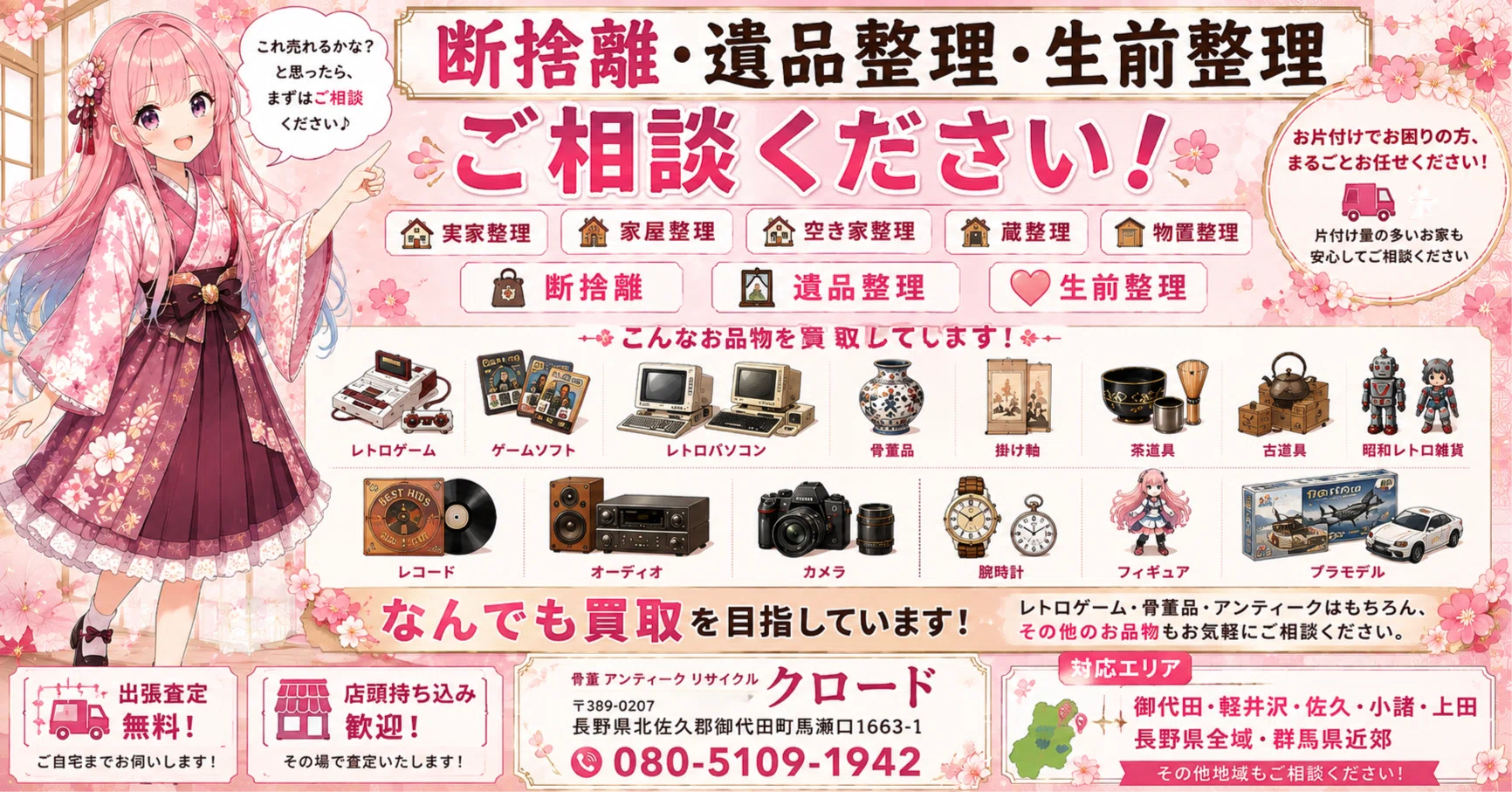 遺品整理昭和 昭和レトロ・骨董品・古道具も実家整理と一緒にご相談ください