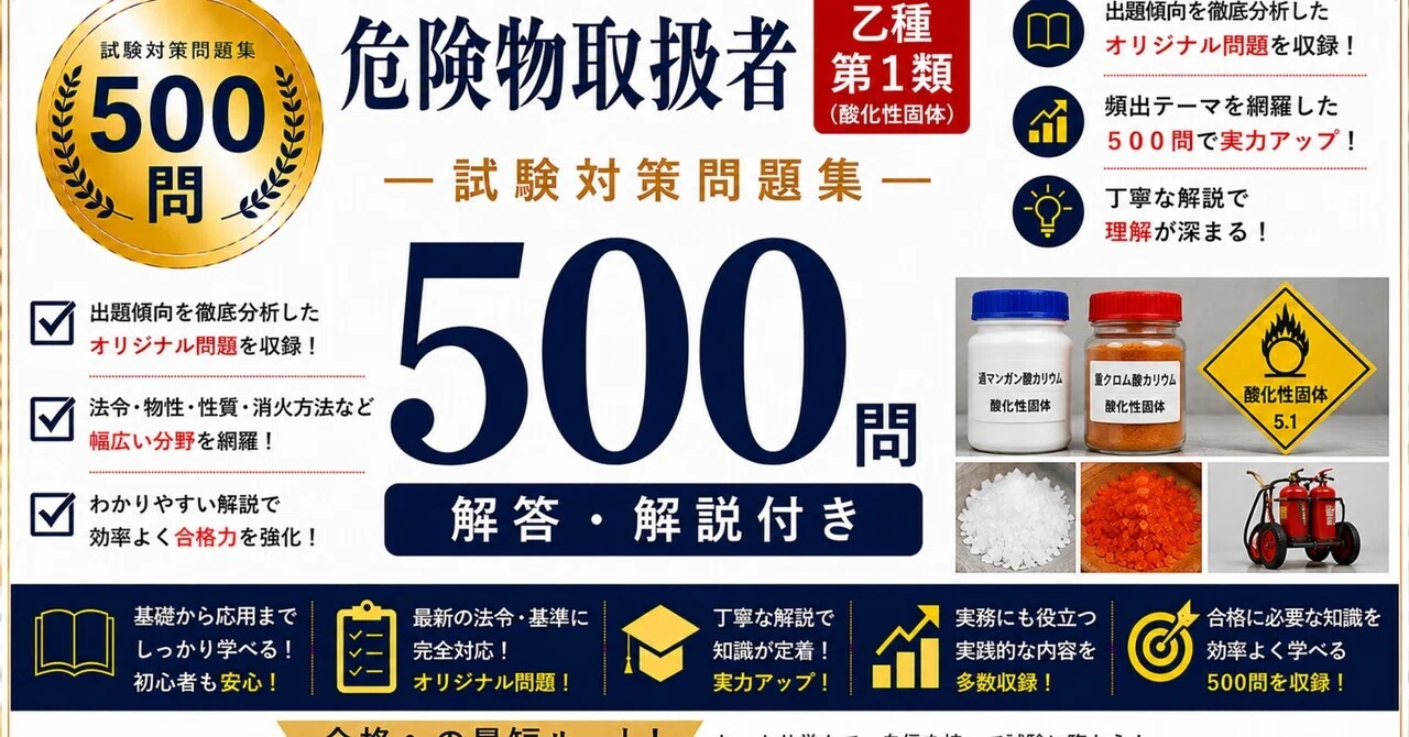 危険 物 1 類 過去 問