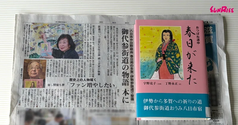 【京都新聞】『おつぼね道中　春日が来た』が紹介されました