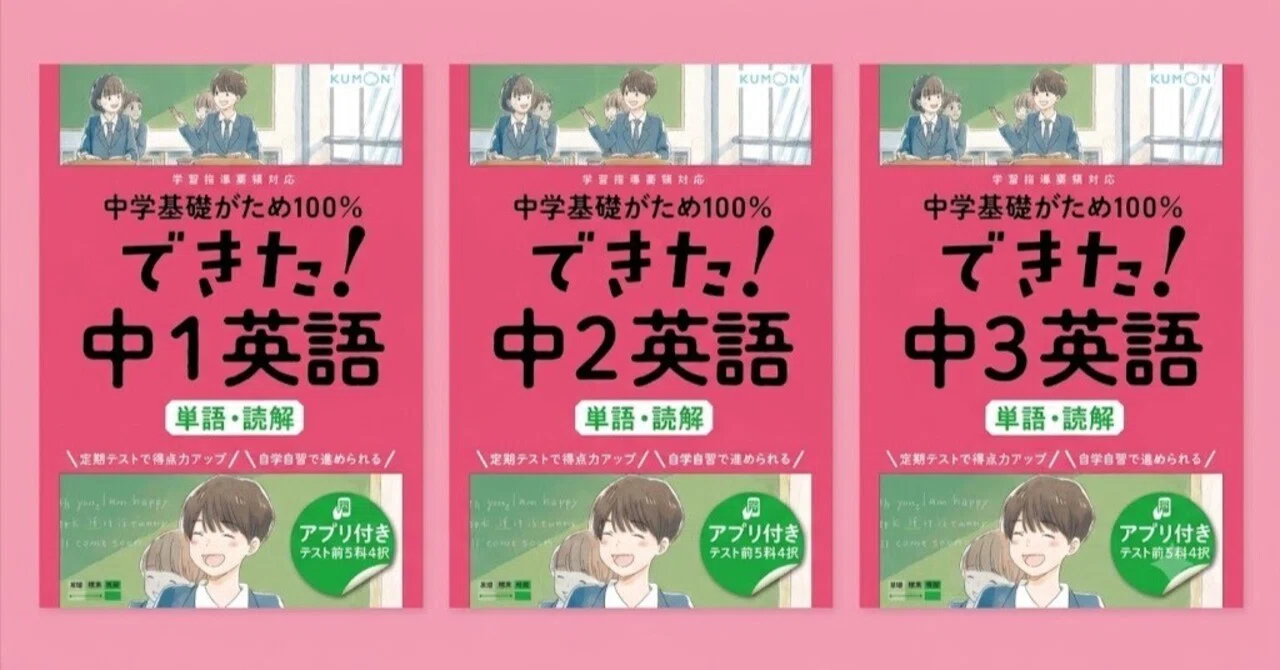 英語の長文が得点源に変わる！中堅公立高校を目指す『できた!中学英語
