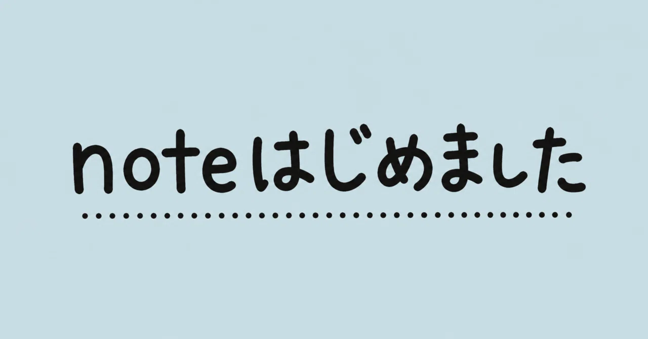 見出し画像