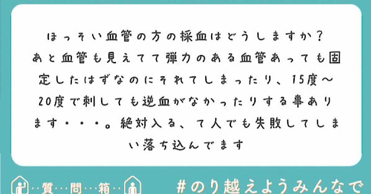 採血失敗 の新着タグ記事一覧 Note つくる つながる とどける