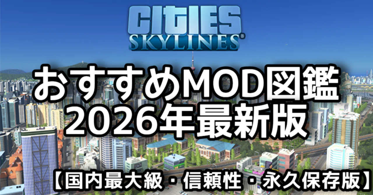 Cities: Skylines] Recommended MOD Guide | 2026 Latest Edition
