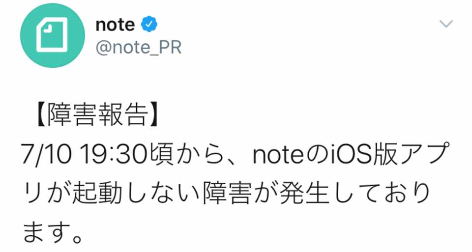 Noteで障害が起きている時の対処法 おじゅん 残り0日 Note