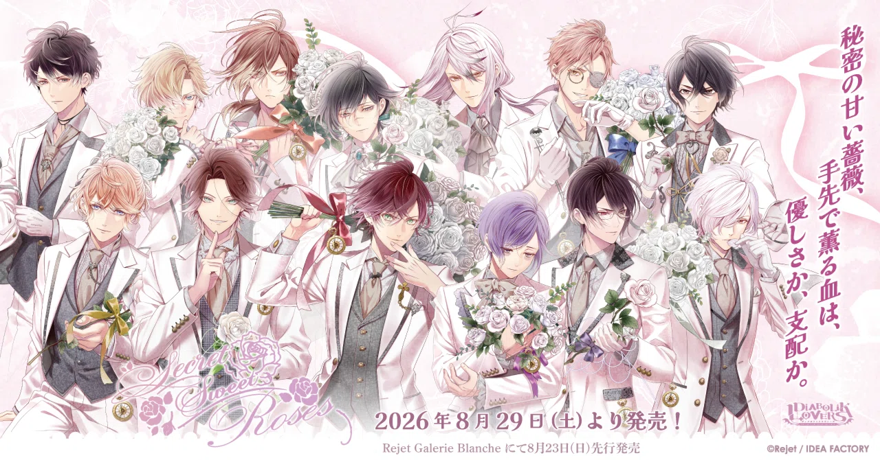 🌹DIABOLIK LOVERS🌹SERCRET SWEET ROSES グッズ発売!! ｜Rejet official