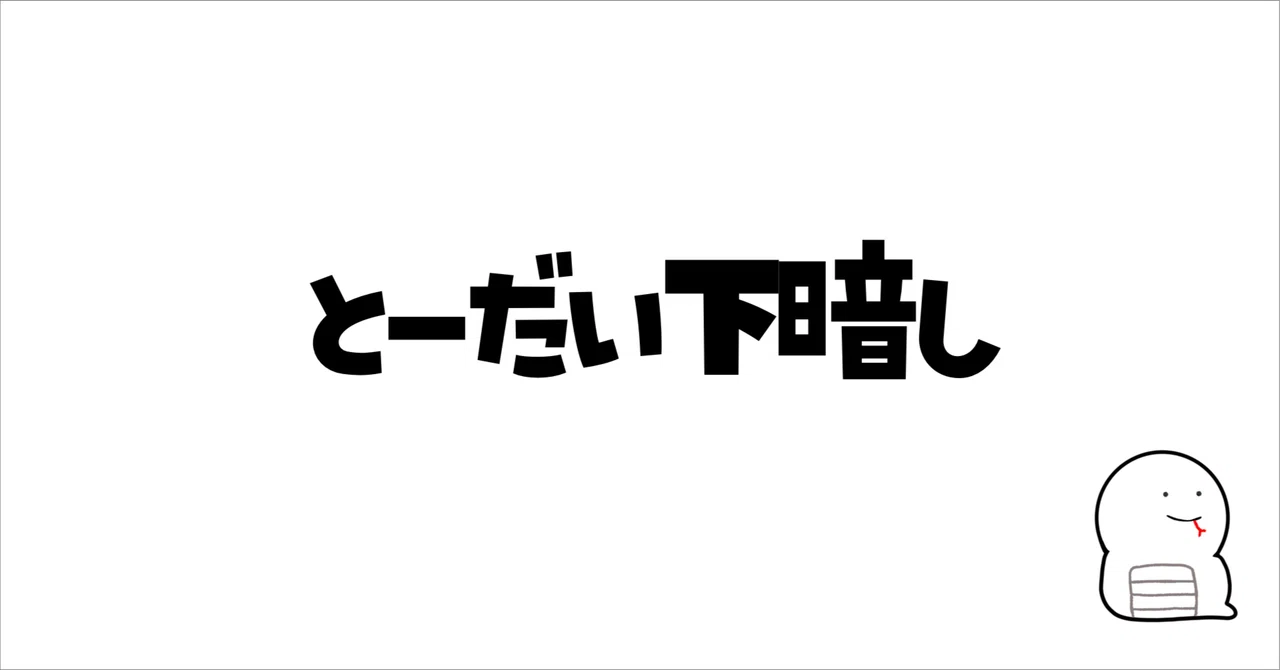 見出し画像