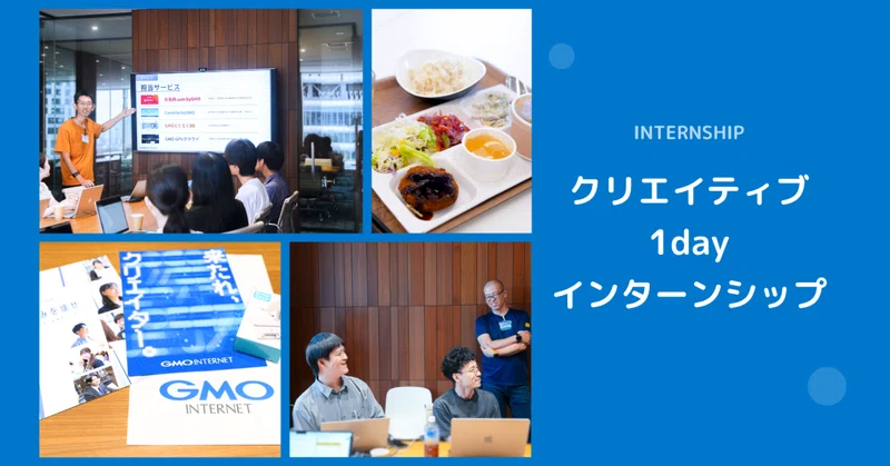 【開催レポート】渋谷オフィスでリアルなクリエイティブ業務に挑戦！28卒クリエイティブ1dayインターンシップ