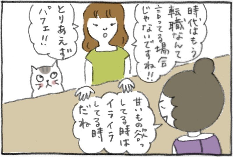 第42話 高嶺の花 になってはいけない時代なのです Baba Cafe Note