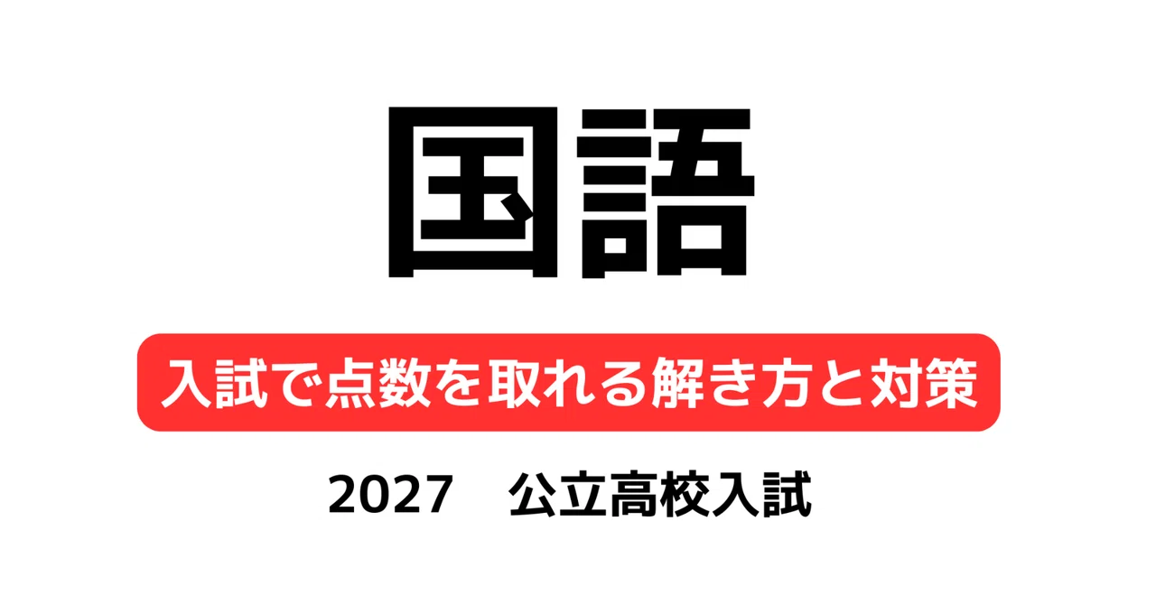 2026 Public High School Entrance Exam Japanese: Japanese is Not About ...