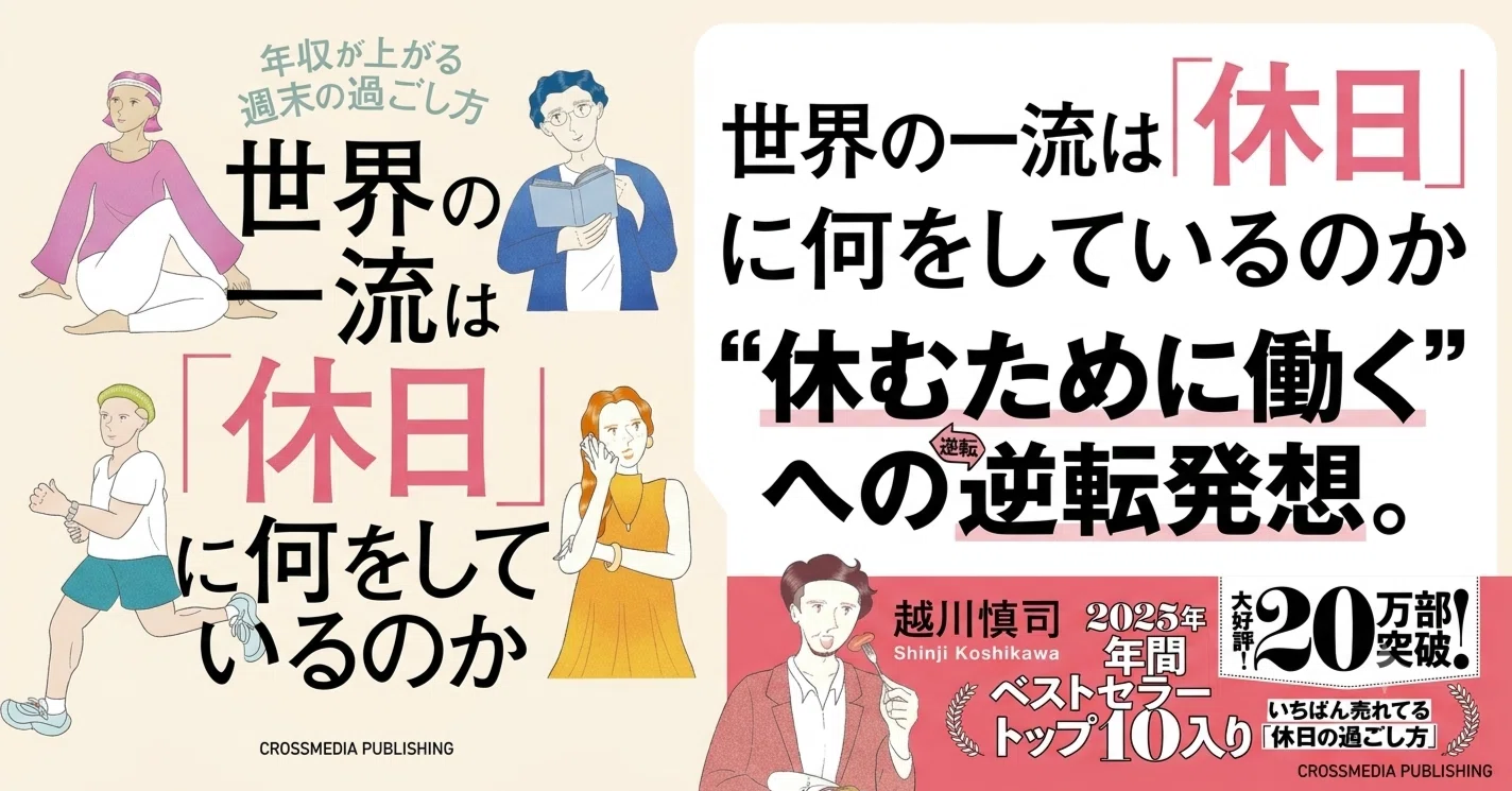 休む ため に 働く