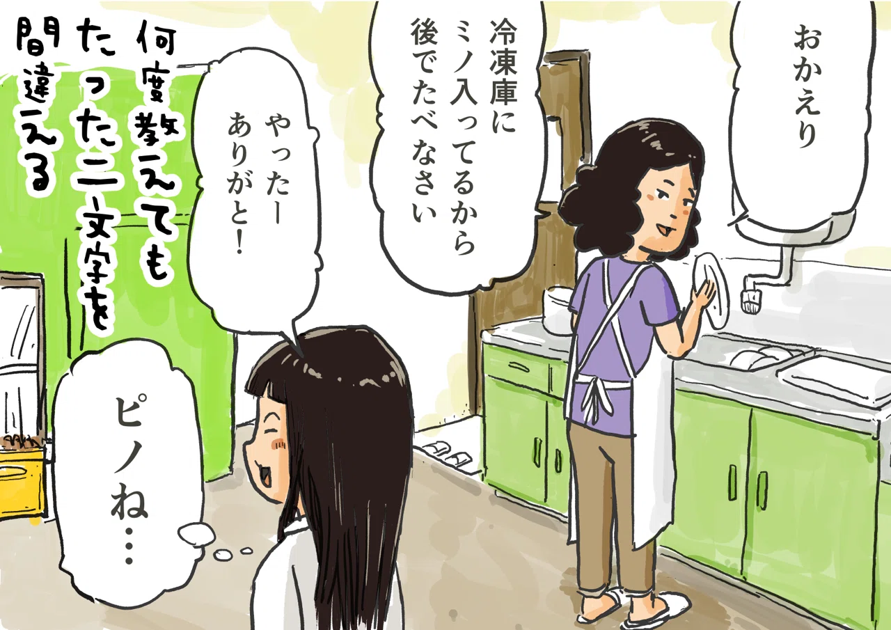 言い間違い 仲曽良ハミ Note