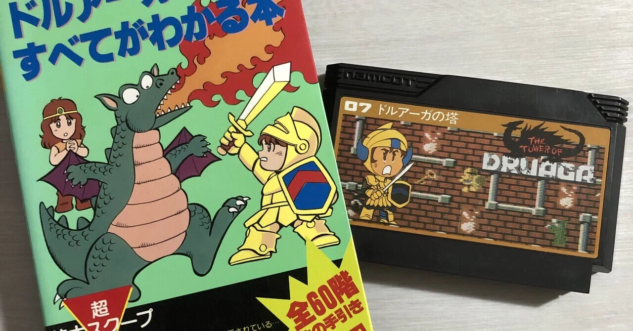 8月6日は、ファミコン版『ドルアーガの塔』の発売日｜ARK