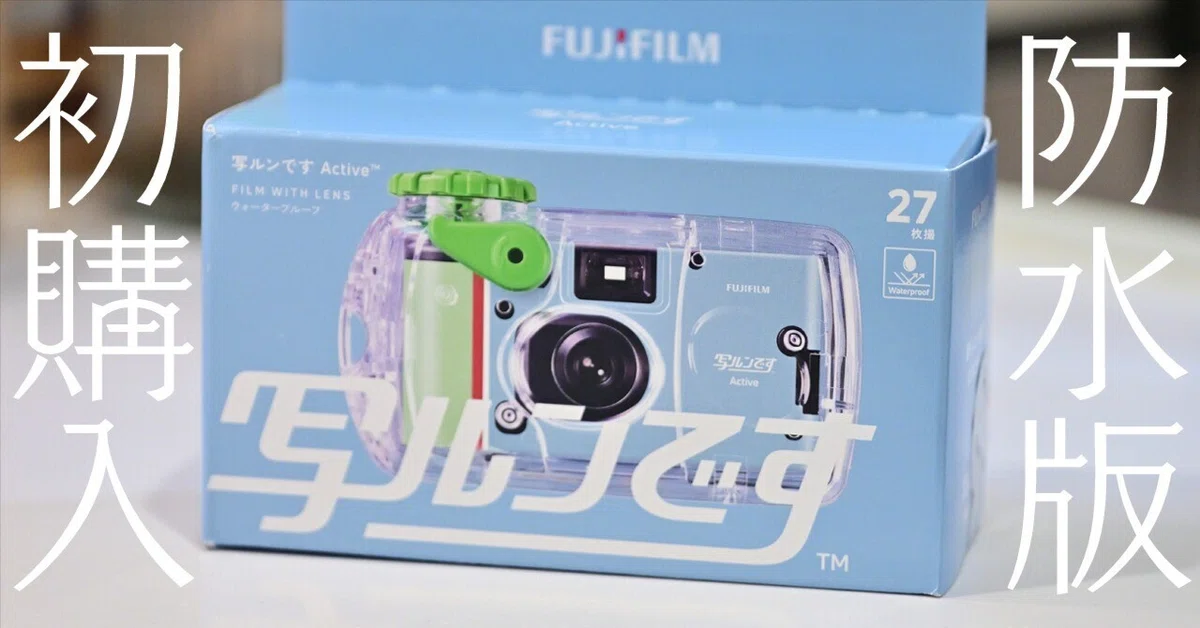 写ルンです Active買ってきた｜アポロ