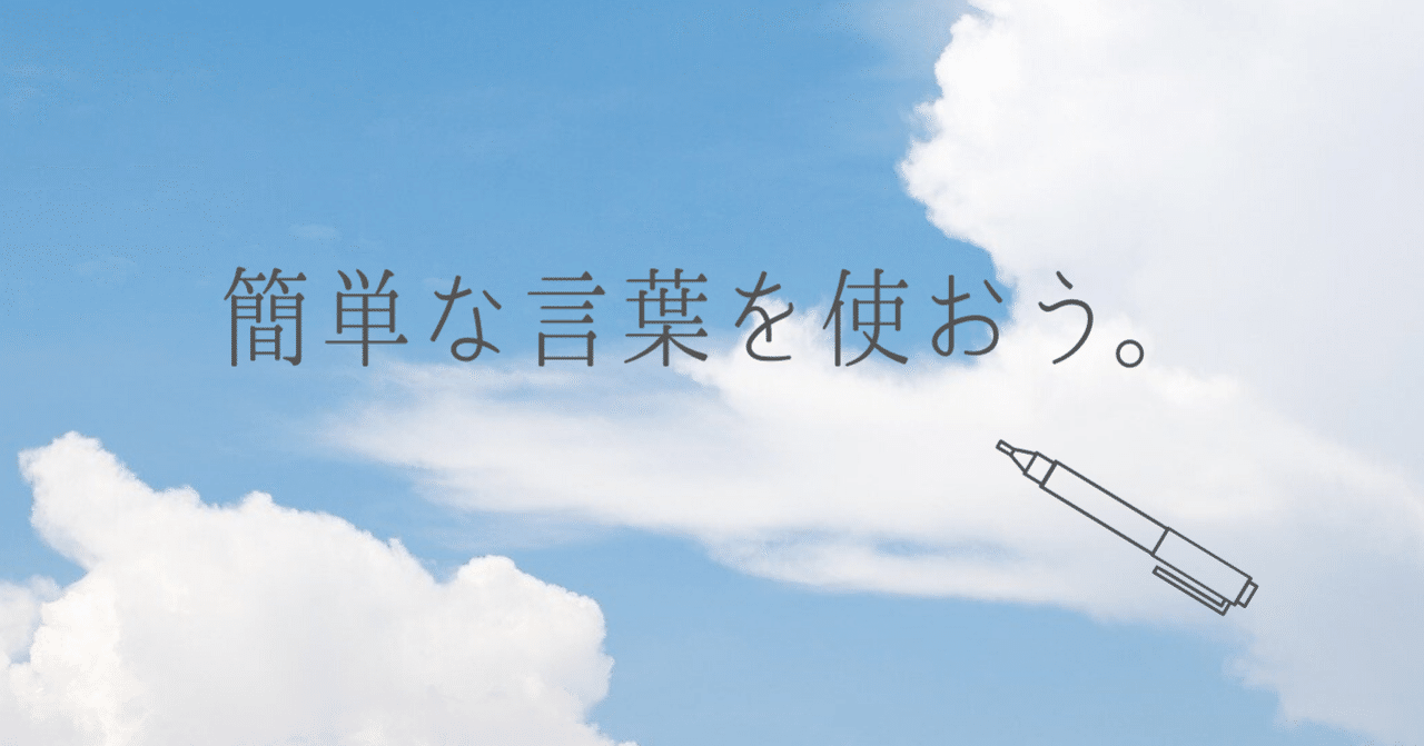 簡単な言葉を使おう ゆかり 良い言葉は未来を変える Note 簡単な言葉を使おう ゆかり 良い言葉は未来を変える Note