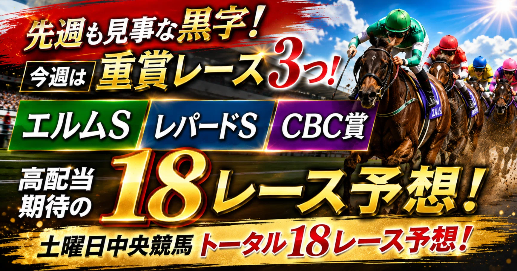 今週 の 中央 競馬