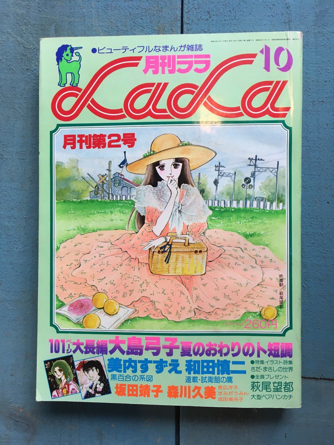 週刊少女コミック春の増刊フラワーコミック1974年4月10日号 大島弓子 