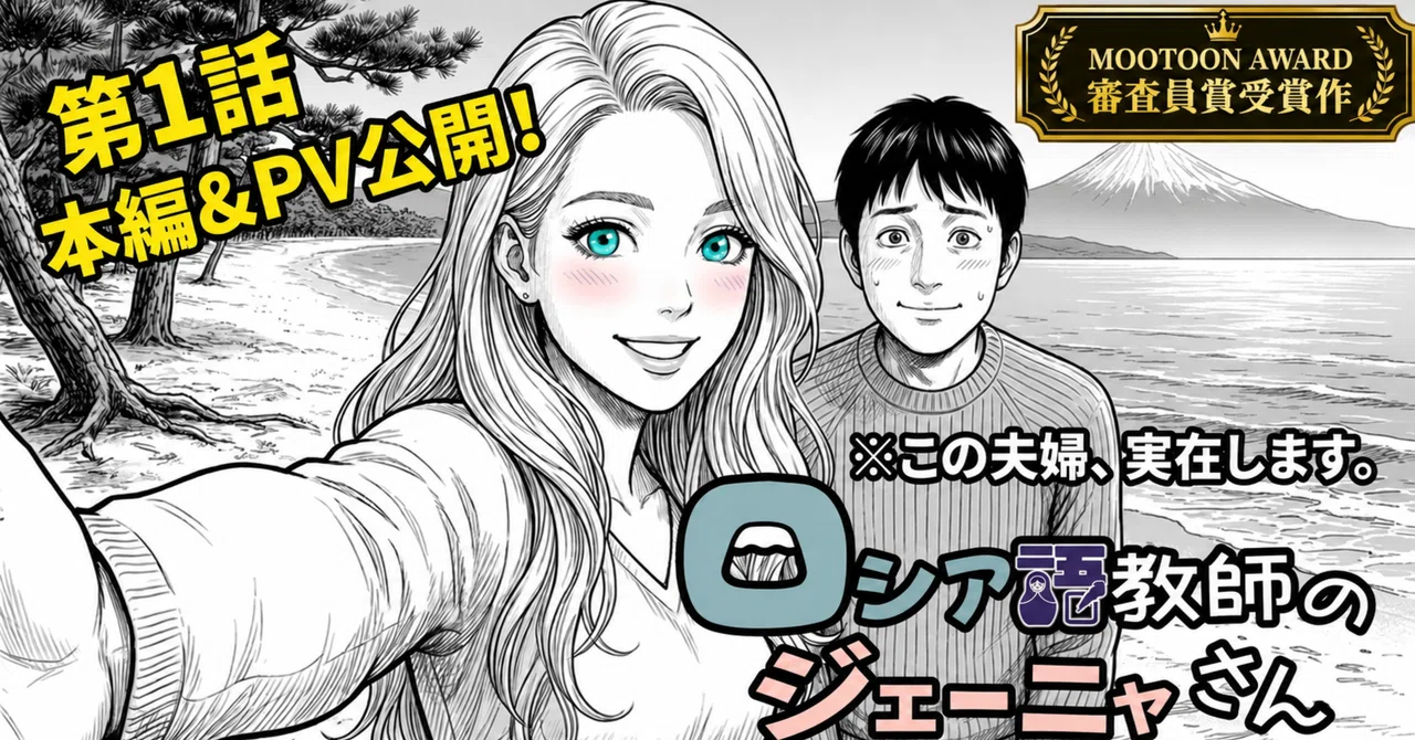 漫画】僕の知らない世界を時々見せる｜第1話｜栗山卓也｜『ロシア語