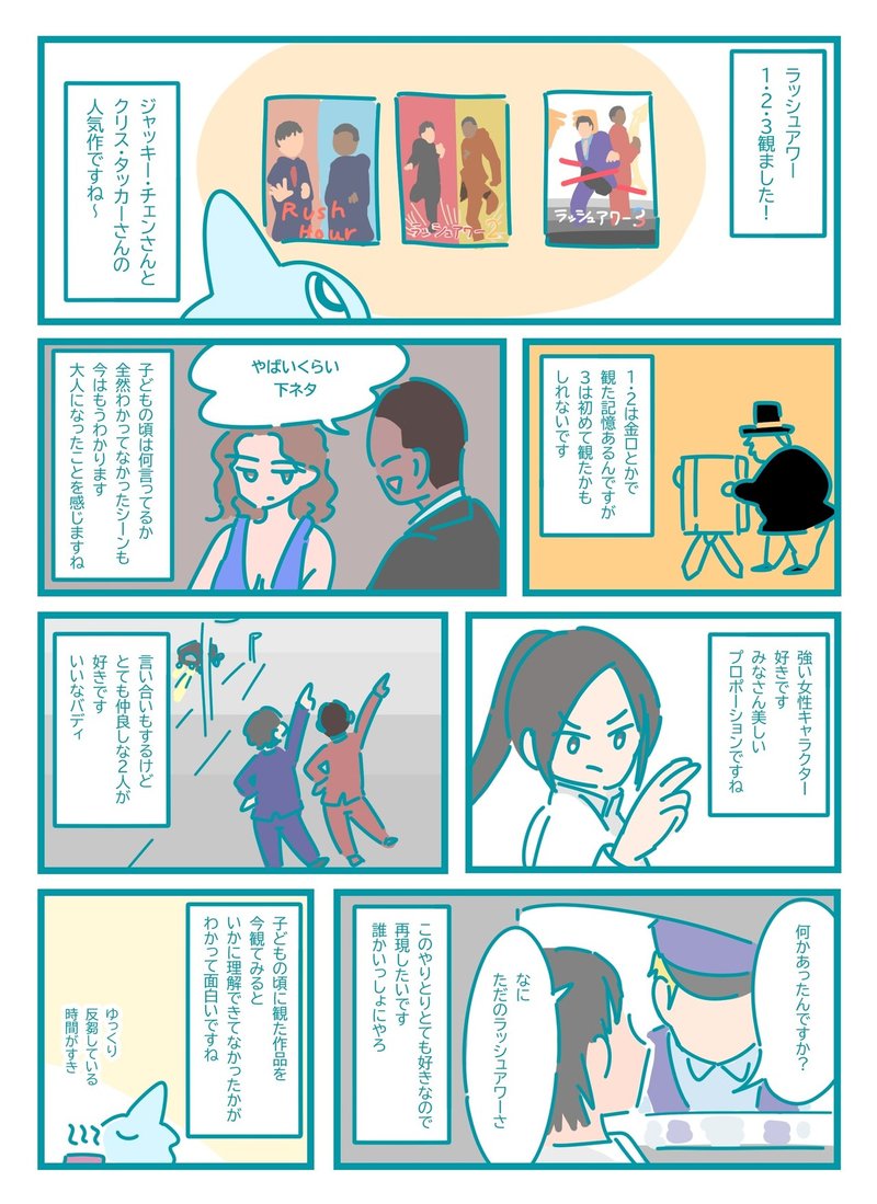 ラッシュアワー1 2 3観た話 いろはねむる Note