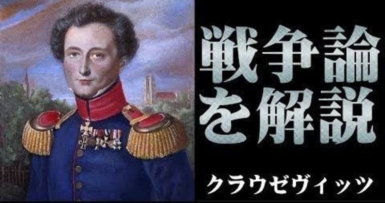 戦略の失敗は戦術で補うことはできない 現代の戦争論 アルキメデス岡本 Note