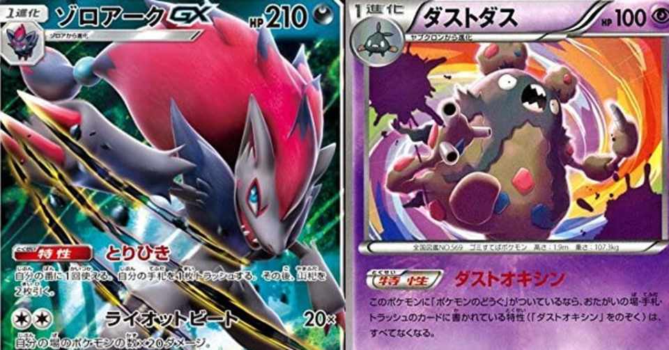 ゾロダスト最強の使い手が考える 現環境型 ゾロダスト ムゲンダイナマタドガス 安城新撰組 Note