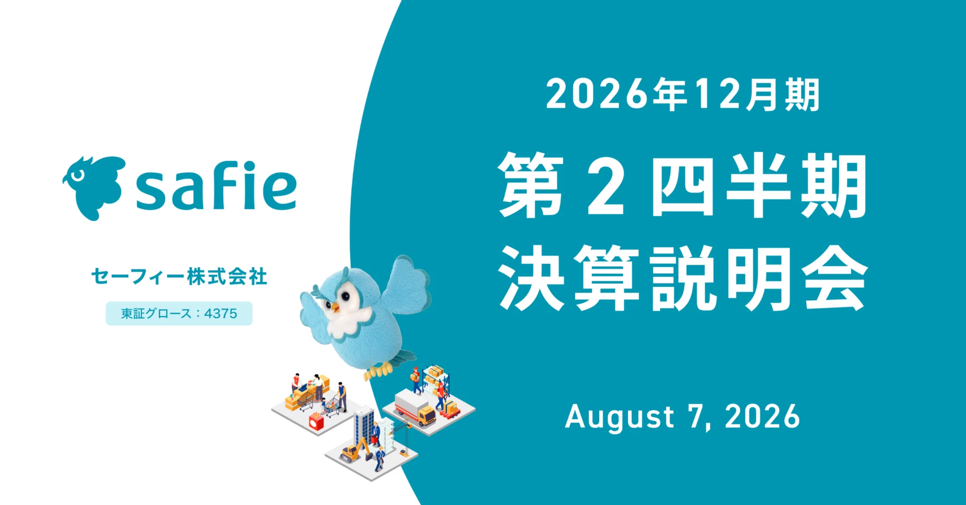 2026年12月期第2四半期決算説明会 書き起こし｜Safie IRアカウント