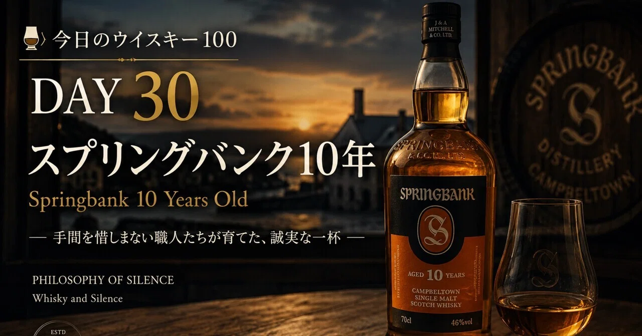 スプリングバンク 10年 フィノカスク SPRINGBANK 10年 “Fino cask スプリングバンク 10年 フィノカスク SPRINGBANK 10年 “Fino cask