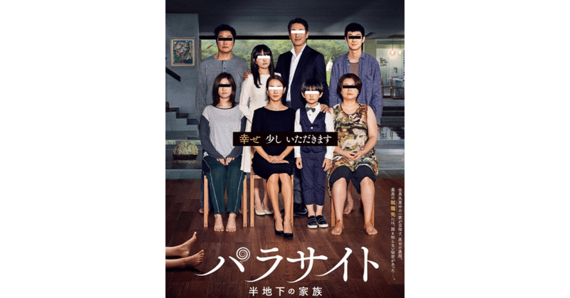 韓国映画を初めて観るには羨ましい作品「パラサイト 半地下の家族」