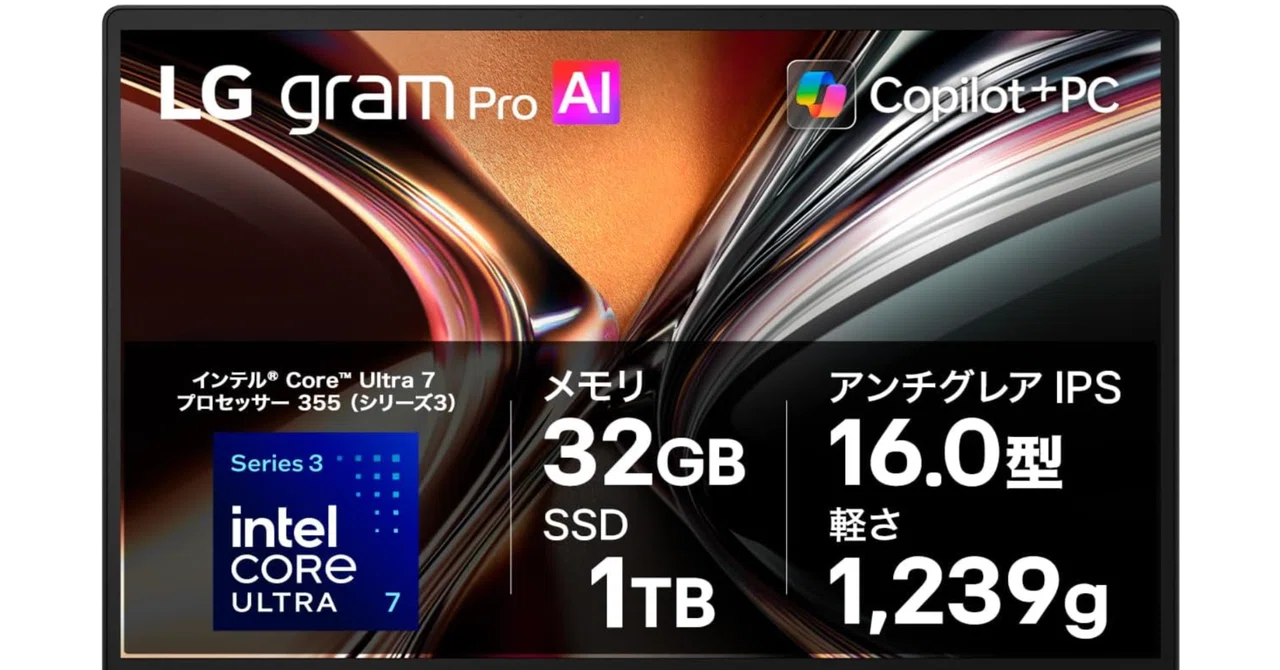 LG gram Pro 16(16Z90U-GU88J)レビュー的視点で解説|Core Ultra 7 355