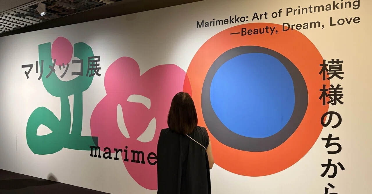 京都の休日①マリメッコ展&フィンランド マリメッコ アウトレットの