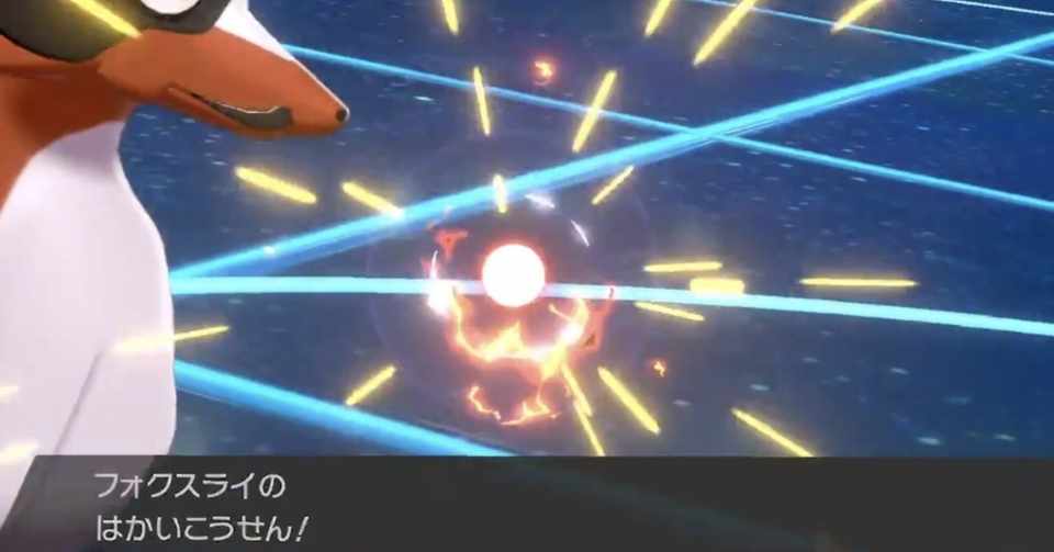 ポケモン剣盾 なぜフォクスライで はかいこうせん を撃つのか 悪統一 ユダ Note