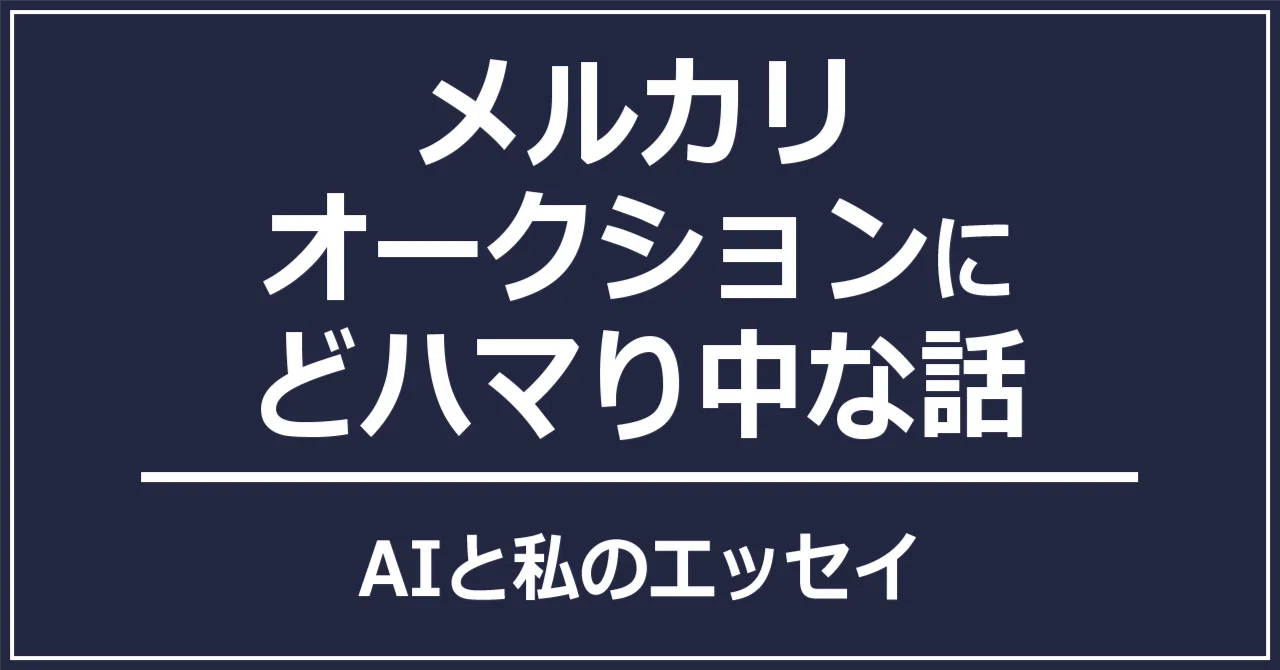 見出し画像