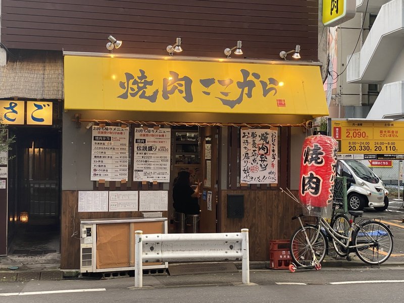 いつも前を通り過ぎるだけだった焼肉屋が超理想的なお店だった件 焼肉ここから 錦糸町本店 錦糸町 焼肉 荒井禎雄 Note いつも前を通り過ぎるだけだった焼肉屋が超理想的なお店だった件 焼肉ここから 錦糸町本店 錦糸町 焼肉 荒井禎雄 Note