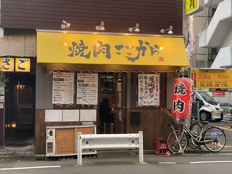 いつも前を通り過ぎるだけだった焼肉屋が超理想的なお店だった件 焼肉ここから 錦糸町本店 錦糸町 焼肉 荒井禎雄 Note